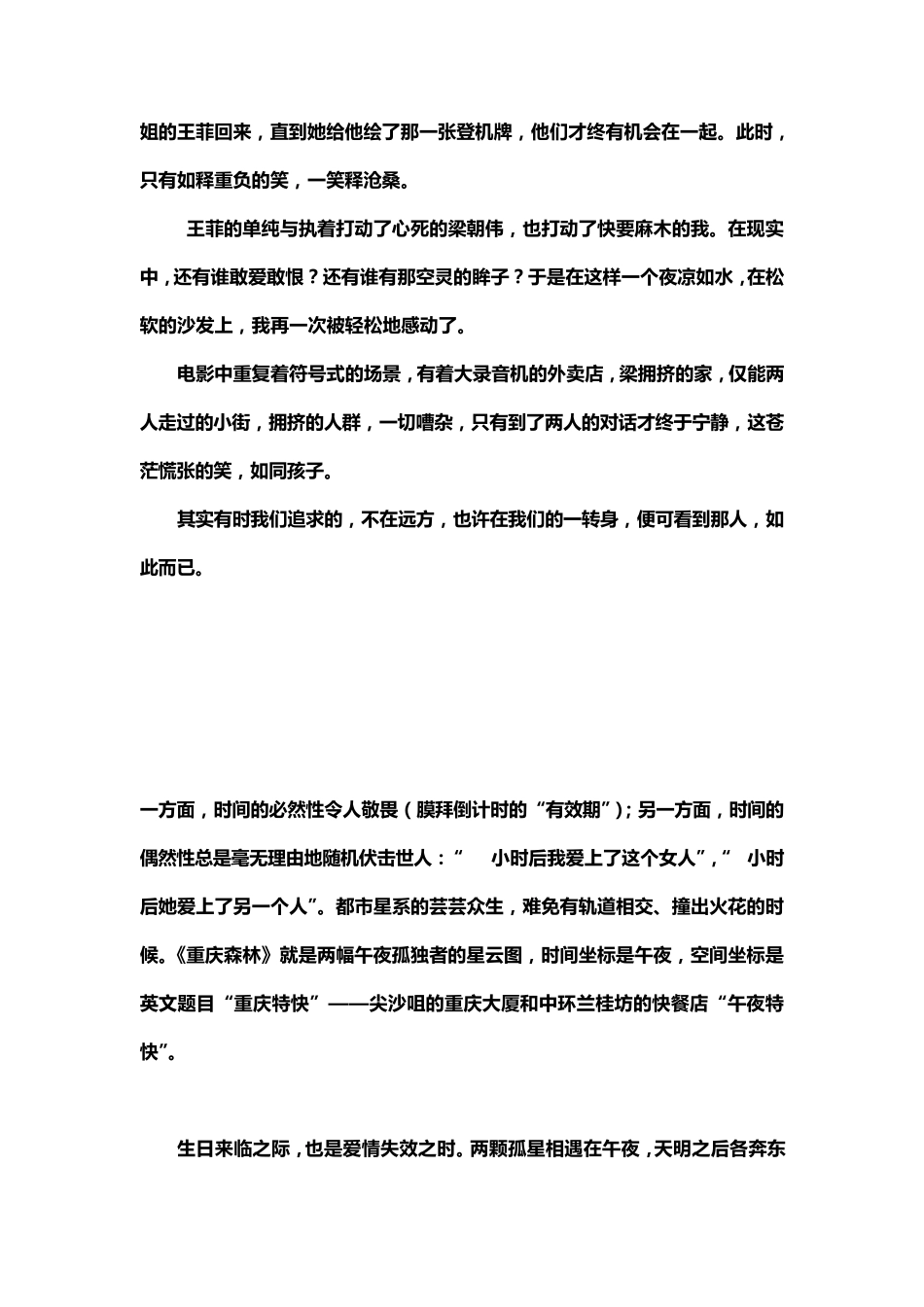 《重庆森林》精彩影评_第2页