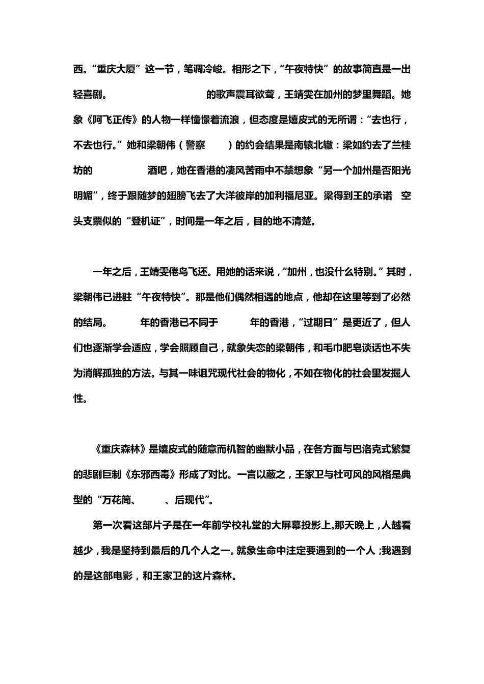 《重庆森林》精彩影评_第3页