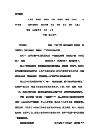 《重庆森林》精彩影评