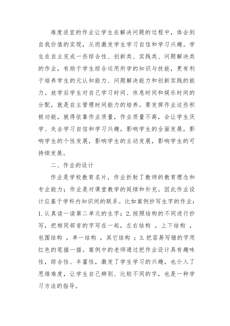 《重构作业——课程视域下的单元作业》读后感_第2页