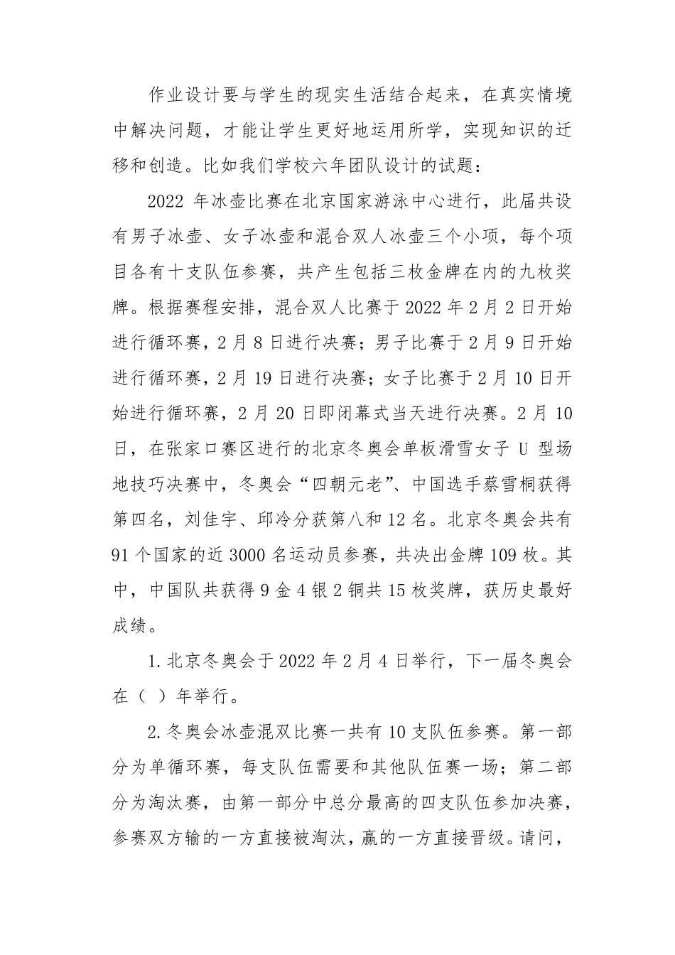 《重构作业——课程视域下的单元作业》读后感_第3页