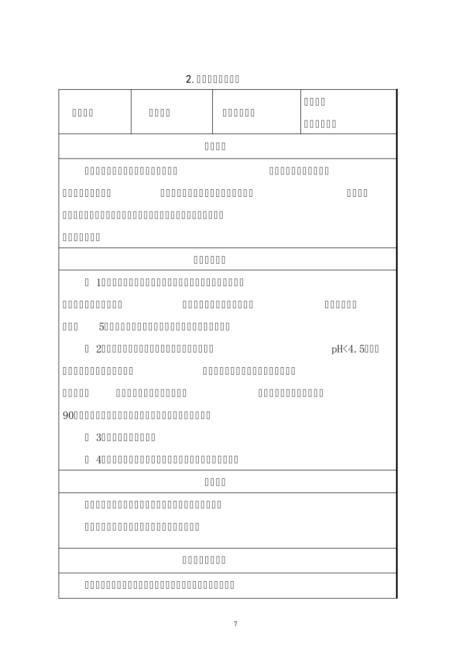 《重点监管危险化工工艺目录(2013年)》_第3页