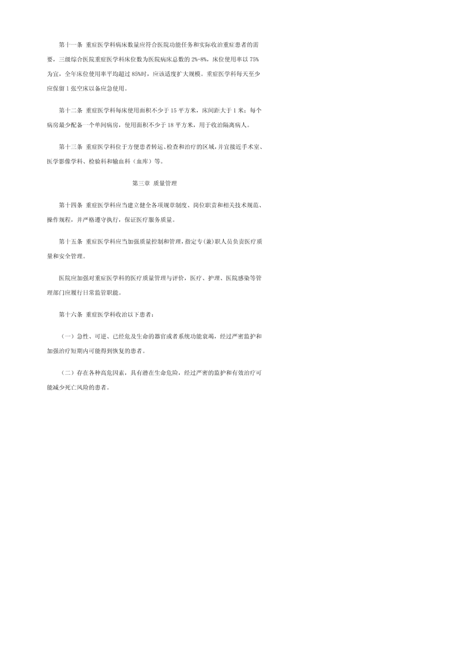 《重症医学科建设与管理指南》2015_第3页