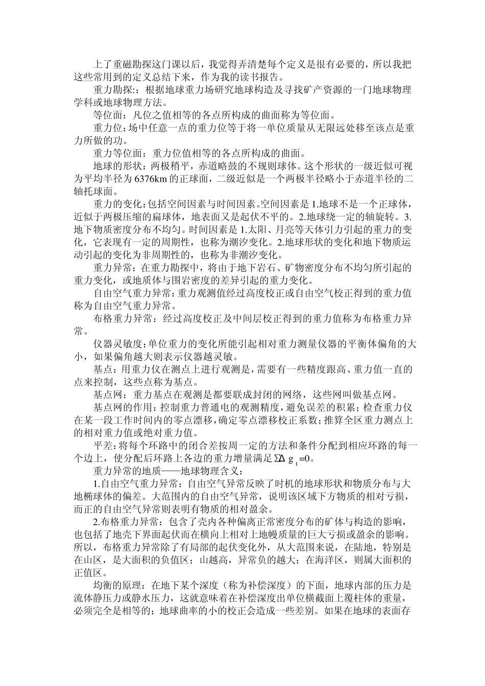 《重磁勘探》读书报告_第2页