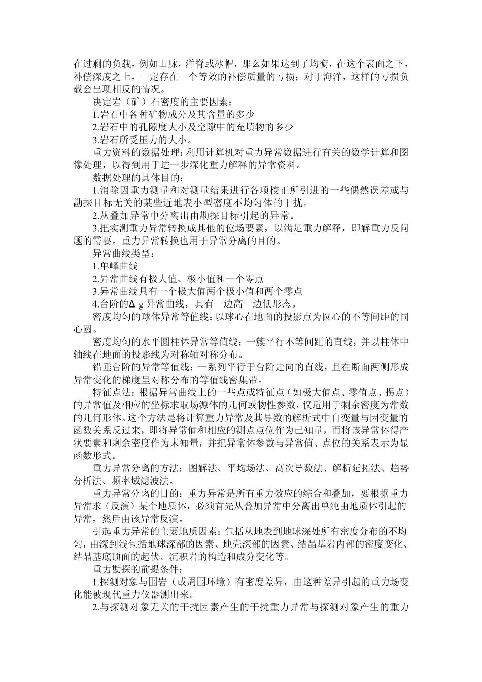 《重磁勘探》读书报告_第3页