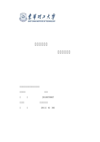 《重磁勘探》读书报告