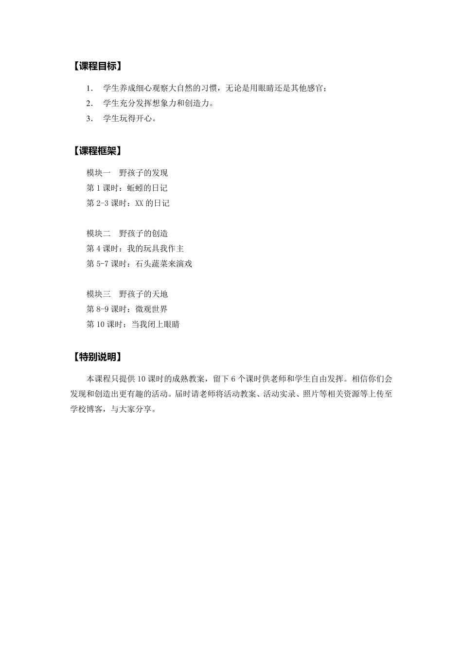 《野孩子》课程纲要及教案_第2页