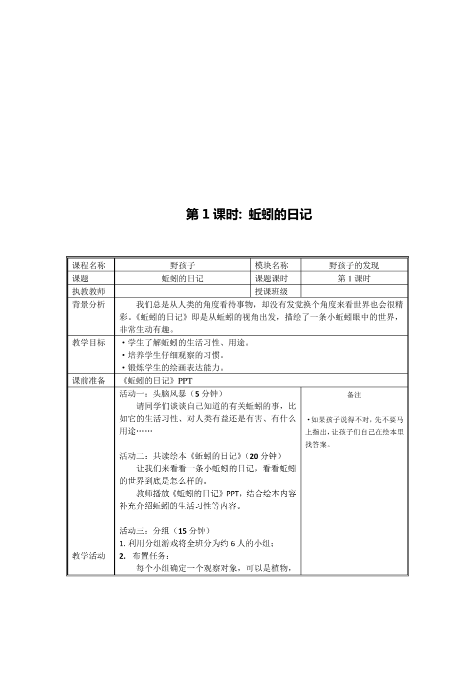 《野孩子》课程纲要及教案_第3页