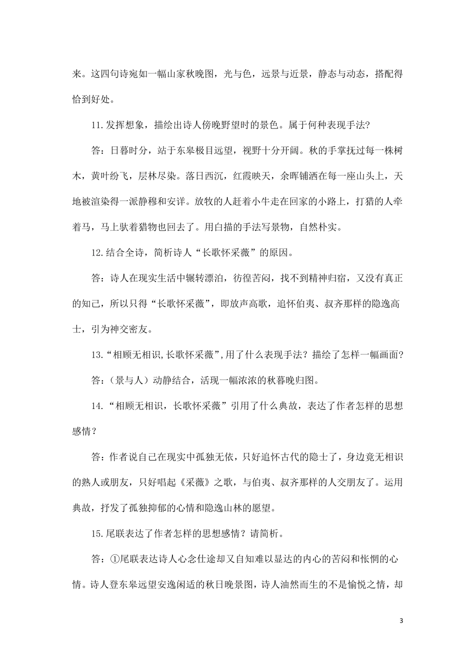 《野望》(王绩)中考阅读经典赏析试题(共20题)_第3页