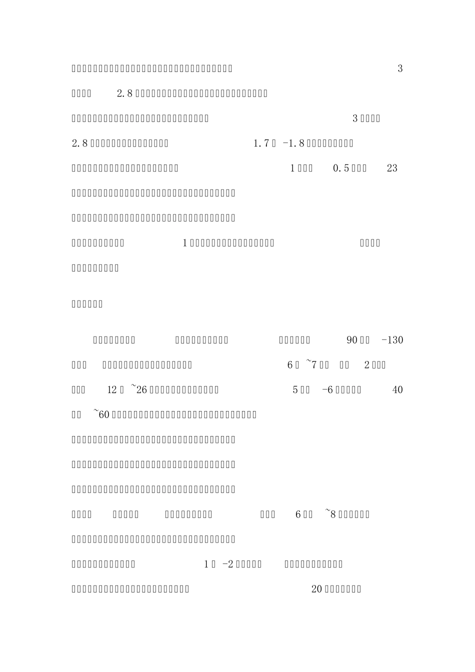 《野猪养殖技术》(怎样养殖野猪)_第2页