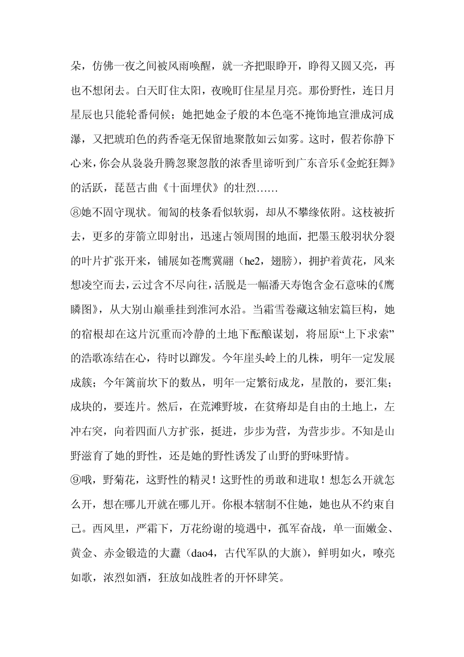 《野菊花》初中现代文阅读解析_第2页