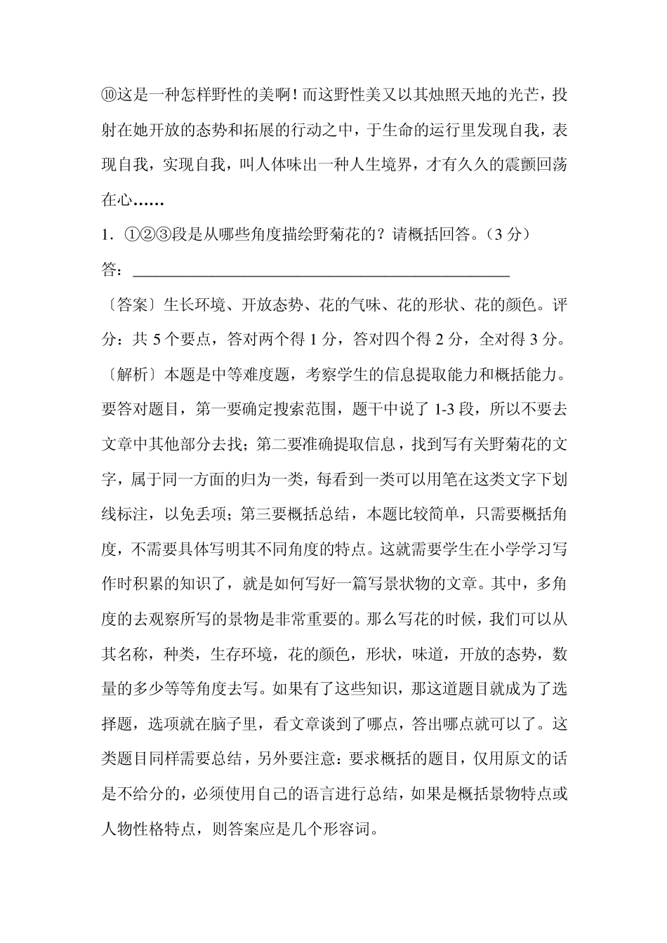 《野菊花》初中现代文阅读解析_第3页