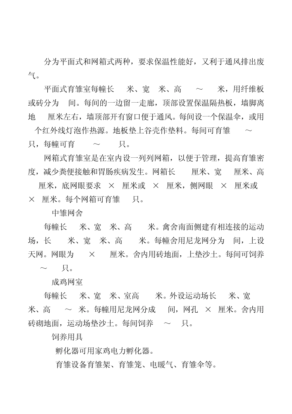 《野鸡养殖技术》_第2页