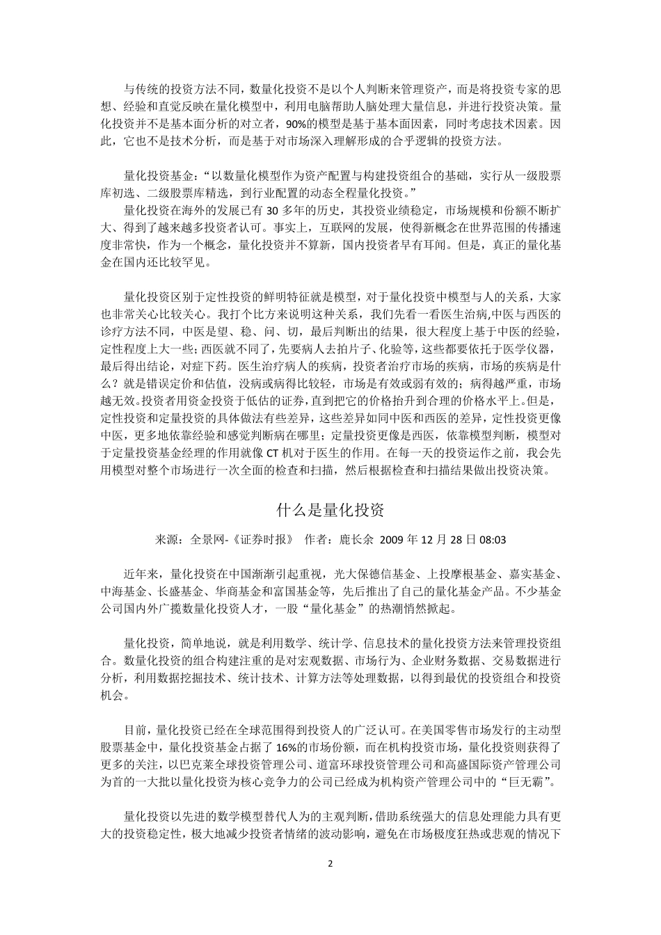 《量化投资》(综述)100202_第2页