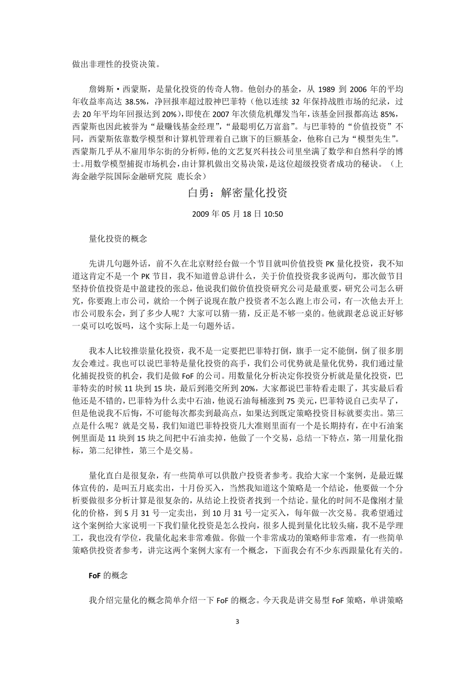 《量化投资》(综述)100202_第3页