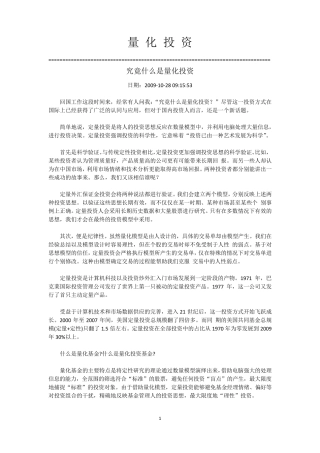 《量化投资》(综述)100202
