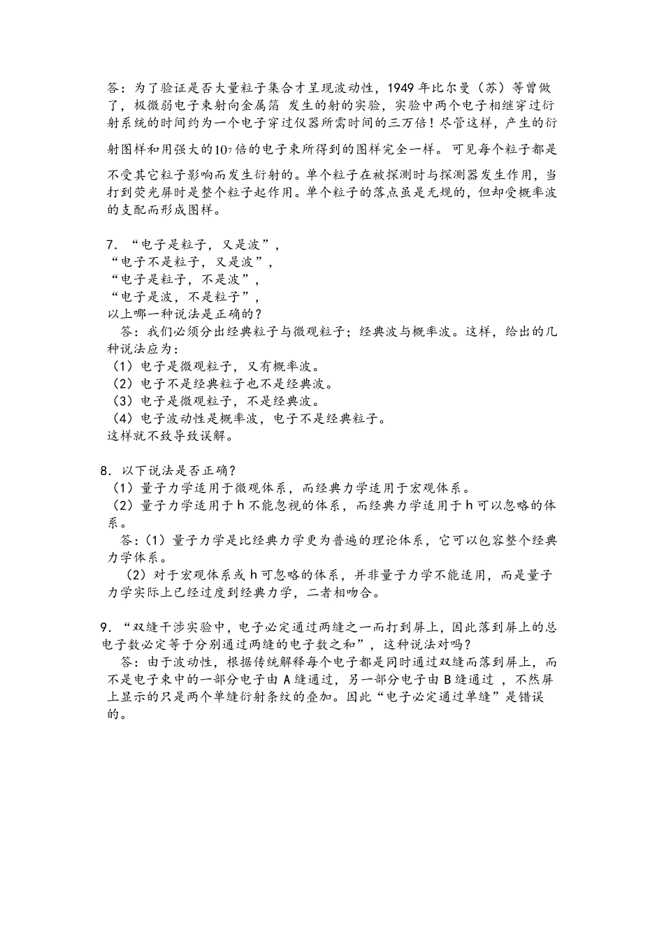 《量子力学》考研(思考题+填空题)汇总_第2页