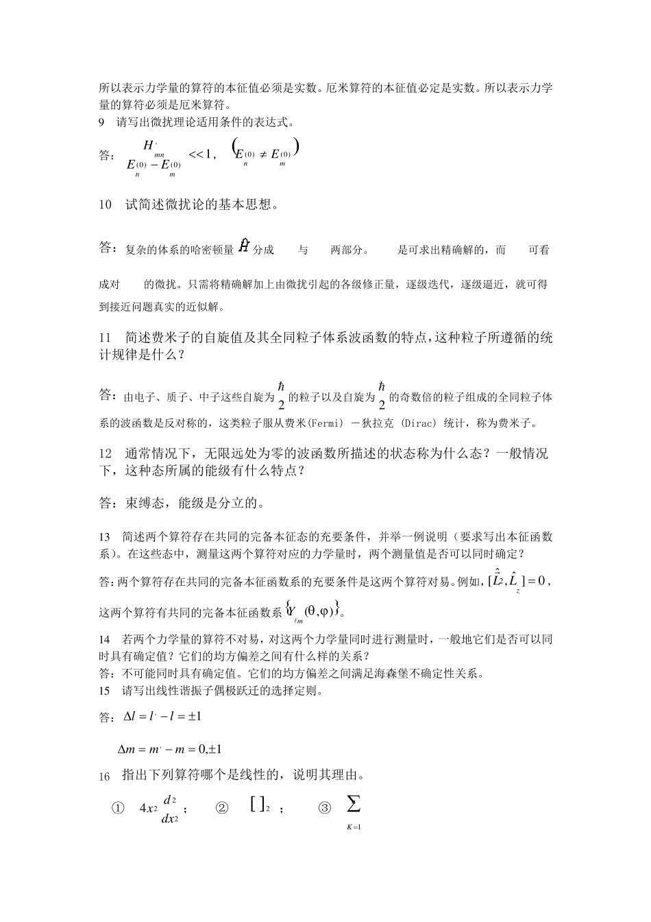 《量子力学》题库_第2页