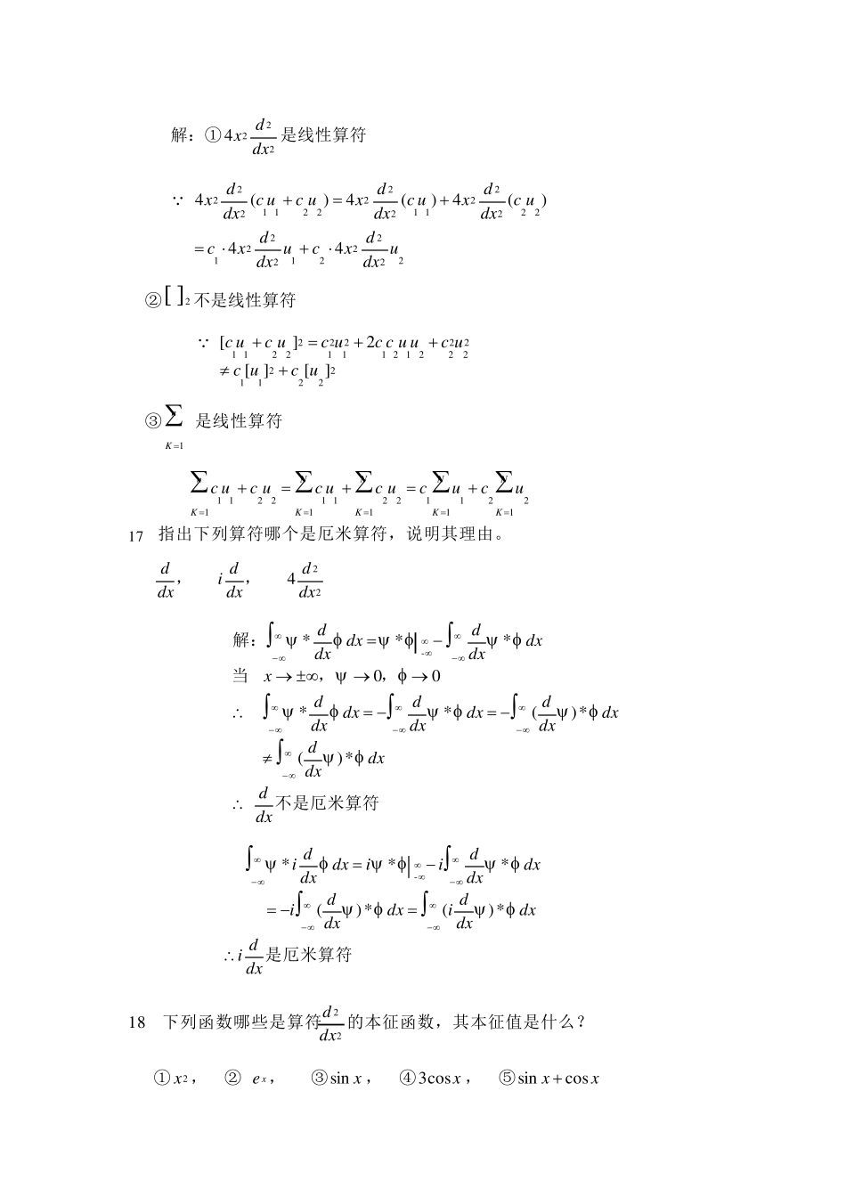 《量子力学》题库_第3页