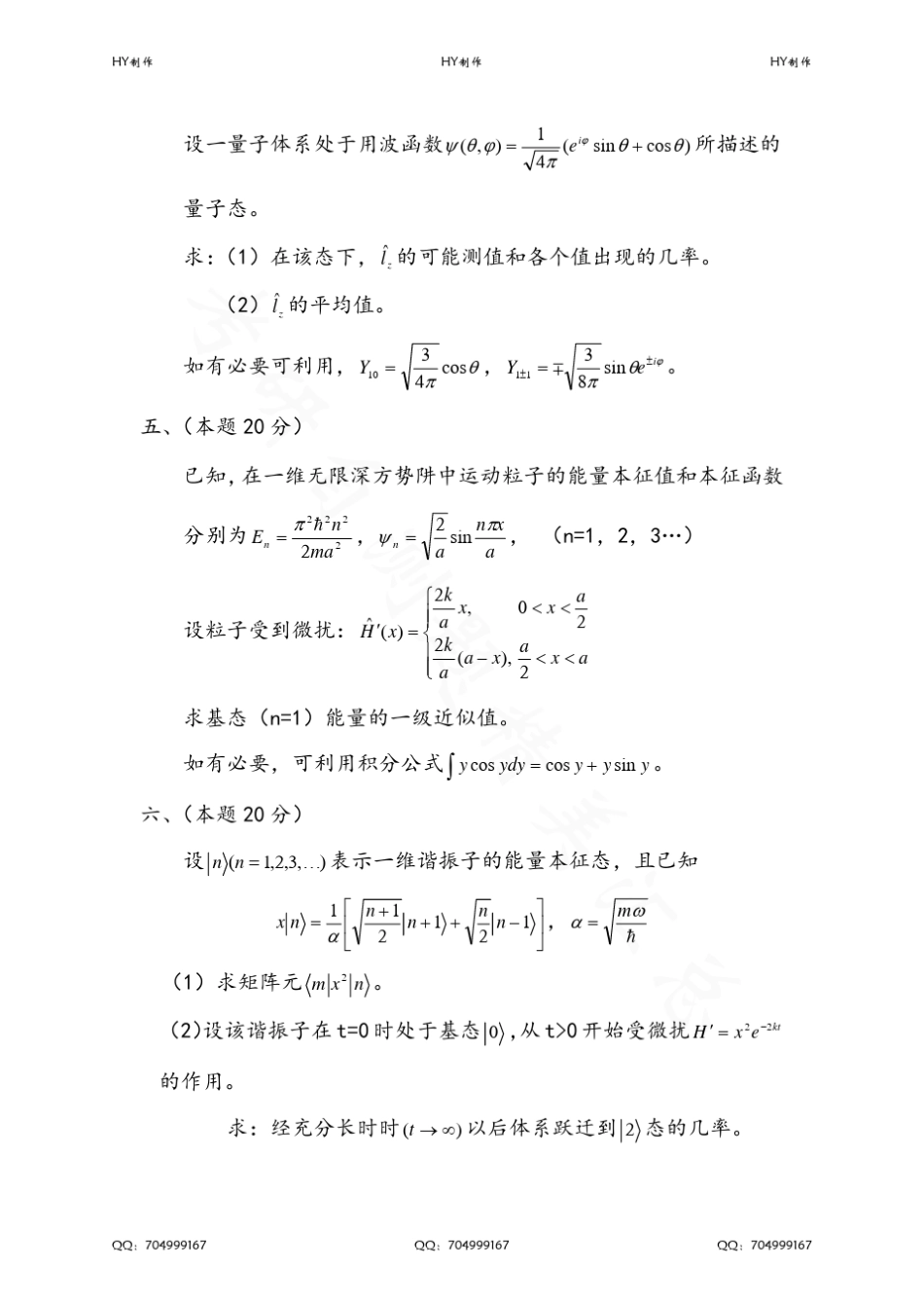 《量子力学》22套考研自测题+答案_第3页