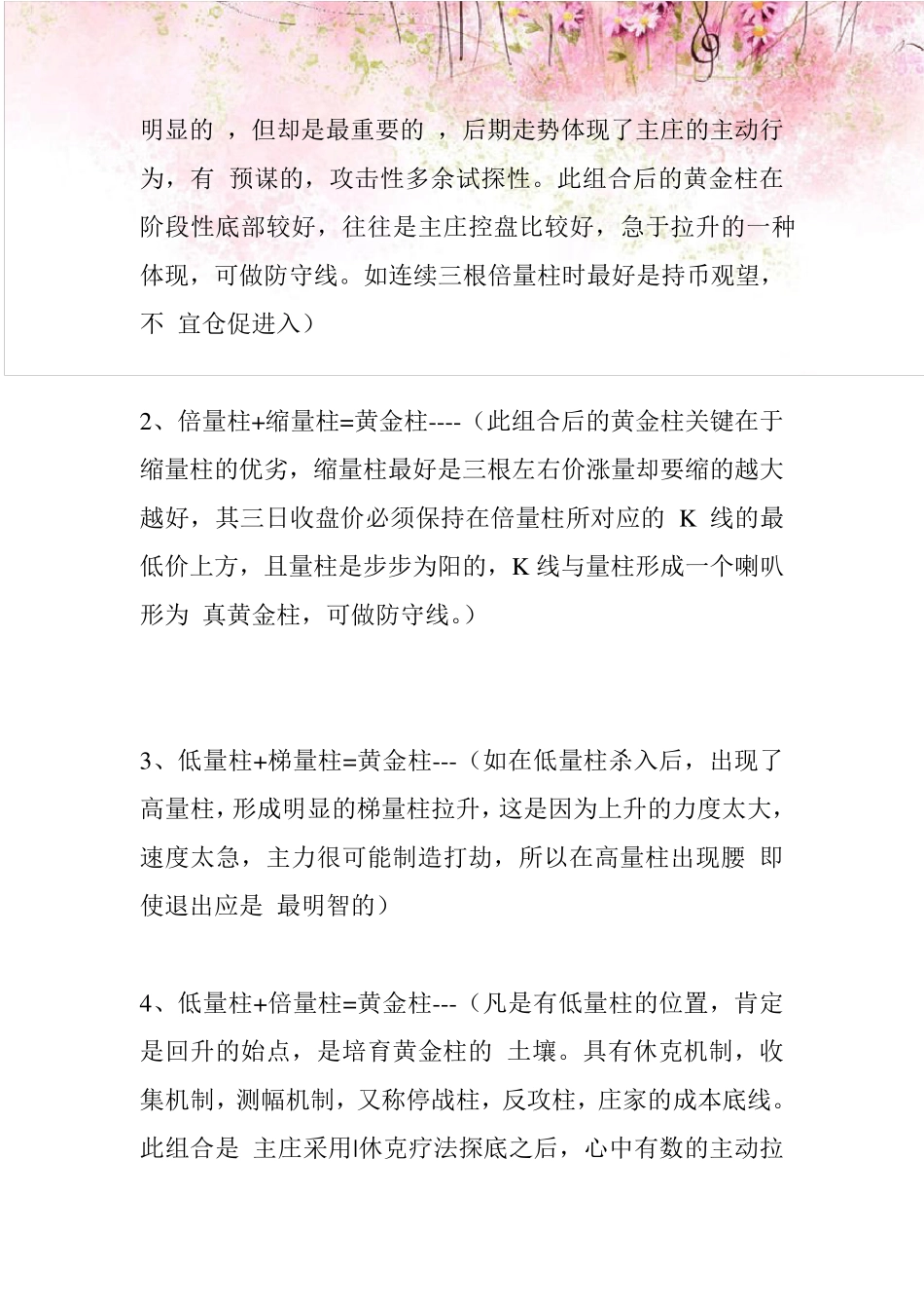 《量柱擒涨停》之精华珍藏版_第2页