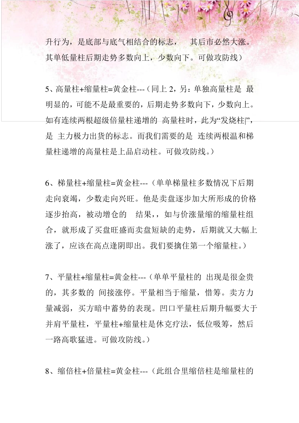 《量柱擒涨停》之精华珍藏版_第3页