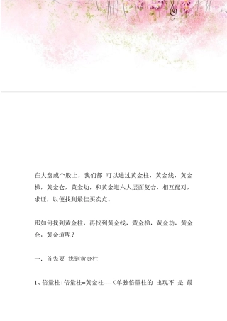 《量柱擒涨停》之精华珍藏版