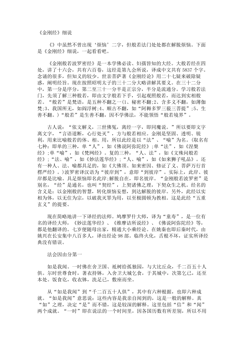 《金刚经》细说_第1页