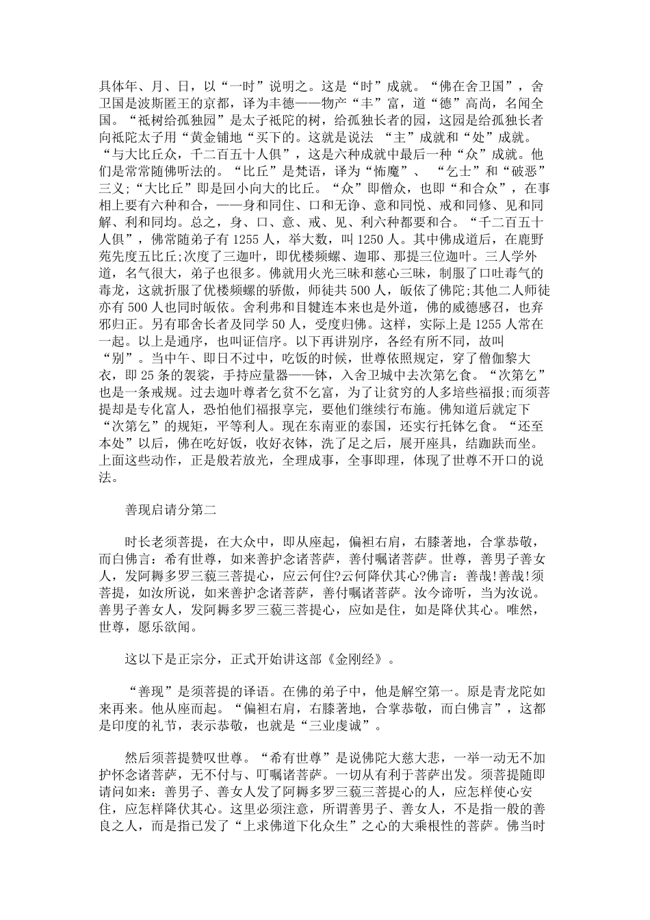 《金刚经》细说_第2页