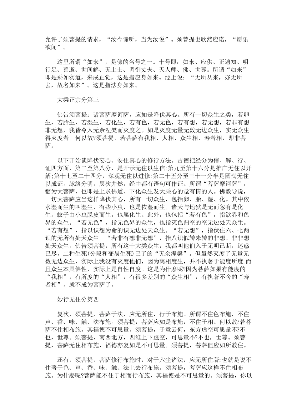《金刚经》细说_第3页