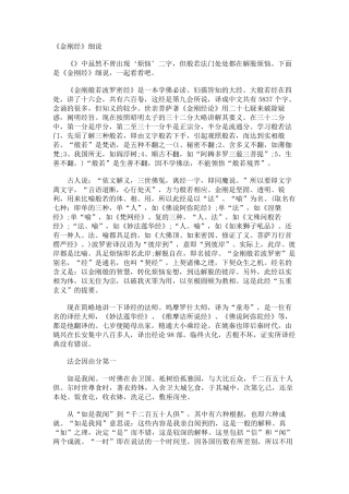 《金刚经》细说