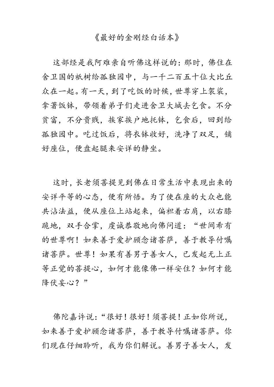 《金刚经》：最好的白话文_第2页