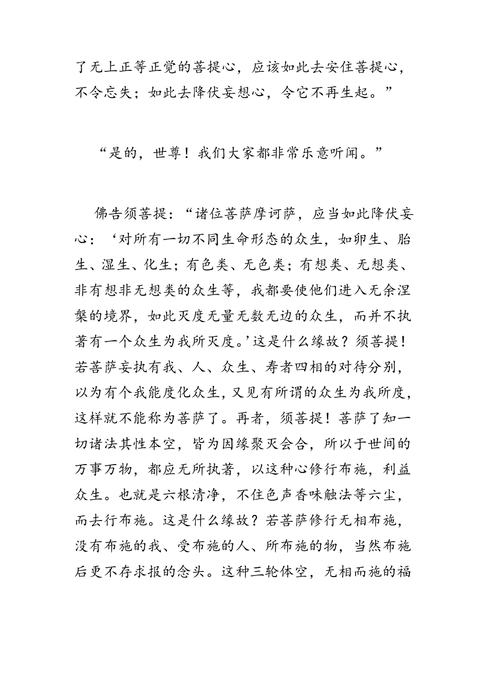《金刚经》：最好的白话文_第3页