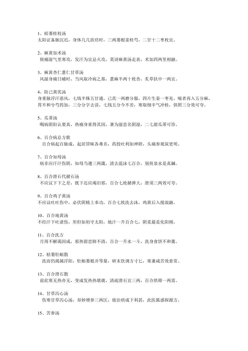 《金匮要略》方剂歌诀_第1页