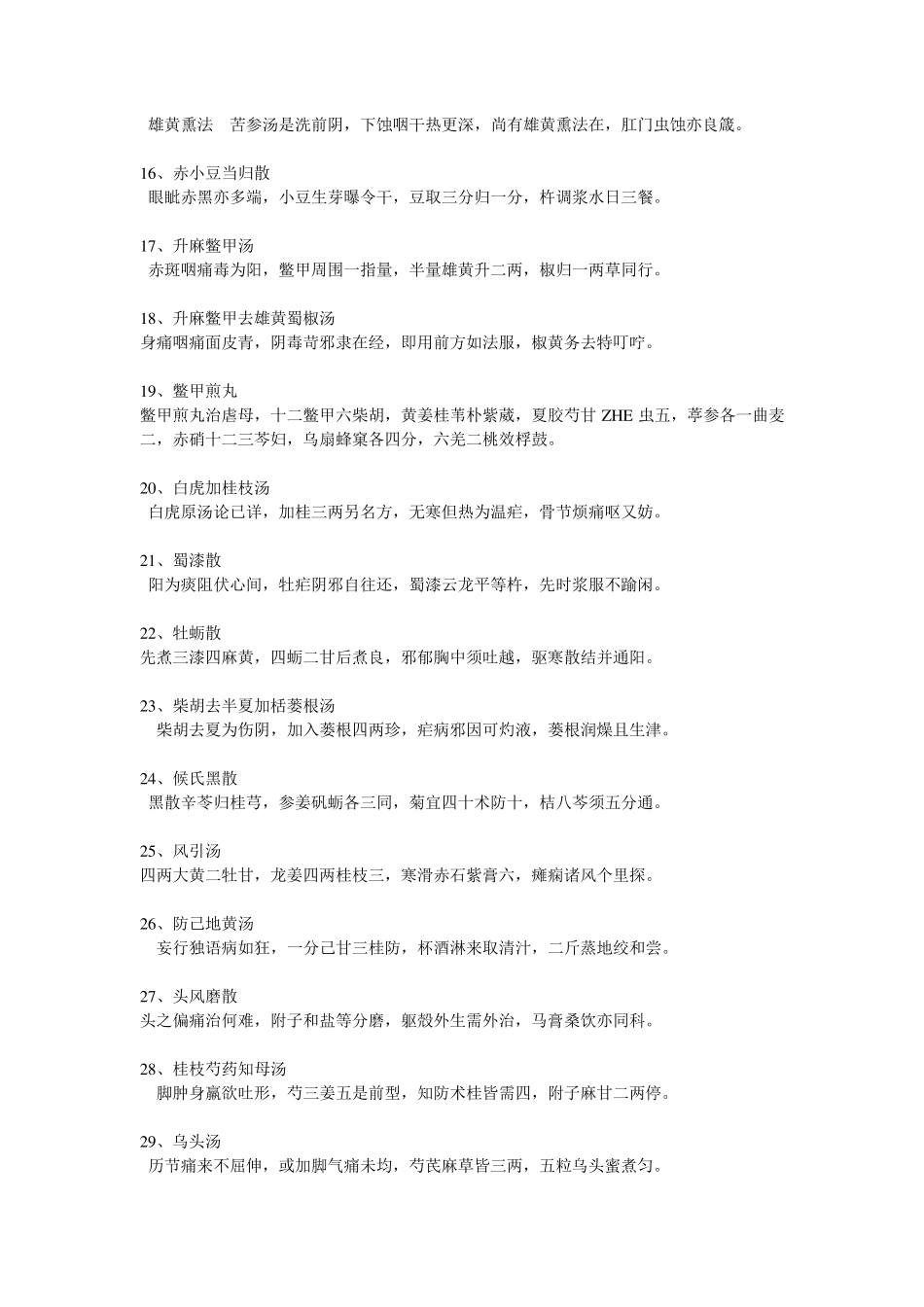 《金匮要略》方剂歌诀_第2页