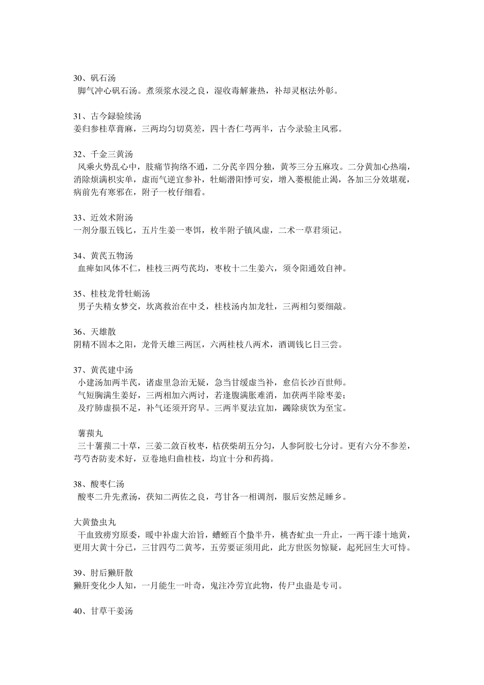 《金匮要略》方剂歌诀_第3页
