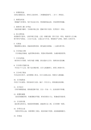《金匮要略》方剂歌诀
