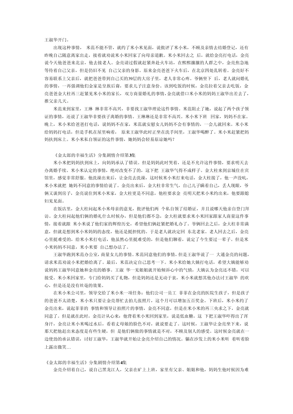 《金太郎的幸福生活》140全集剧情介绍预告分集剧情介绍_第2页