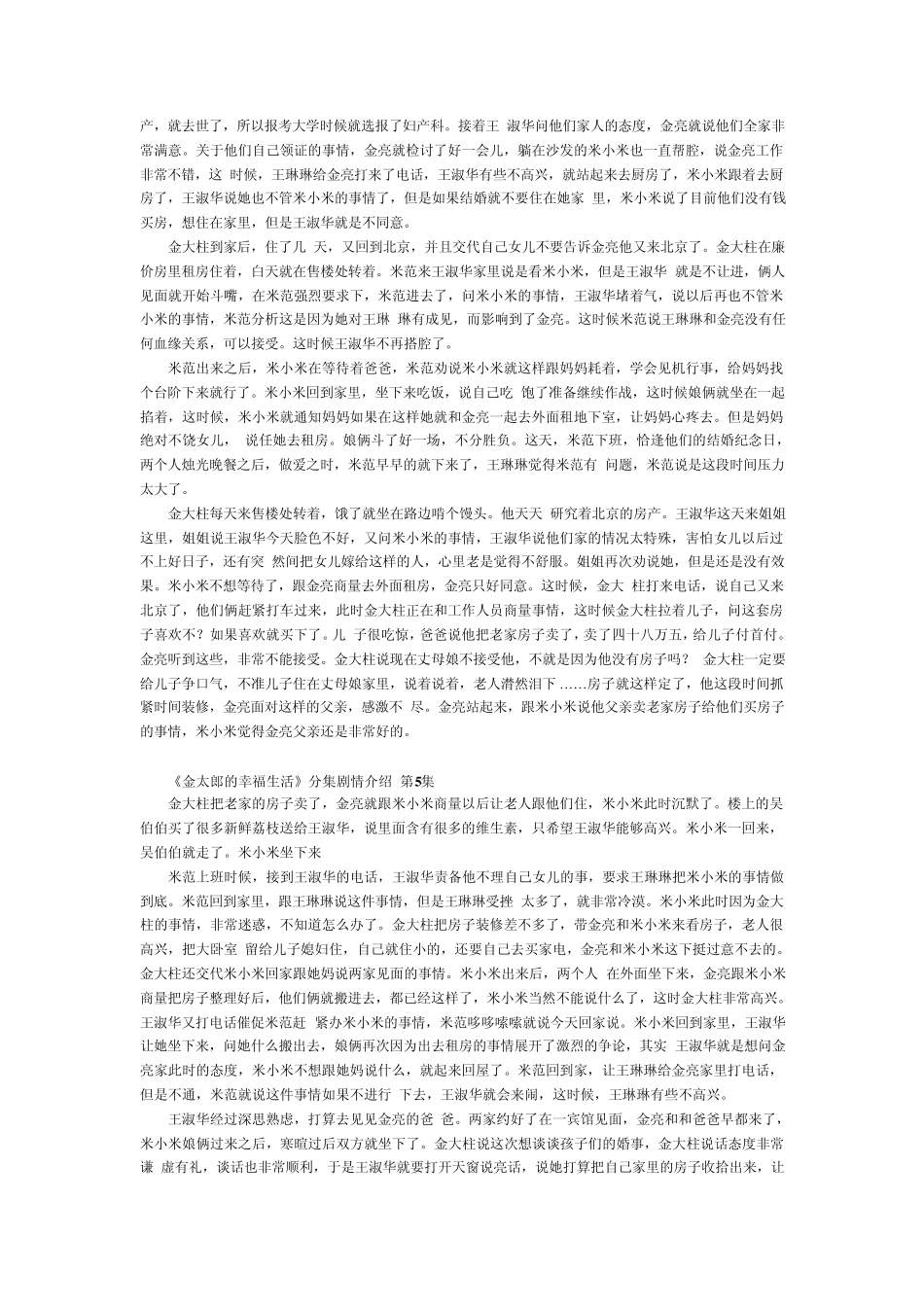 《金太郎的幸福生活》140全集剧情介绍预告分集剧情介绍_第3页