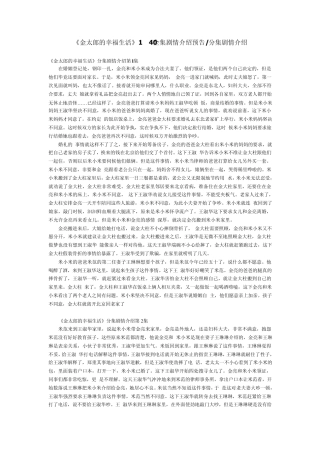 《金太郎的幸福生活》140全集剧情介绍预告分集剧情介绍