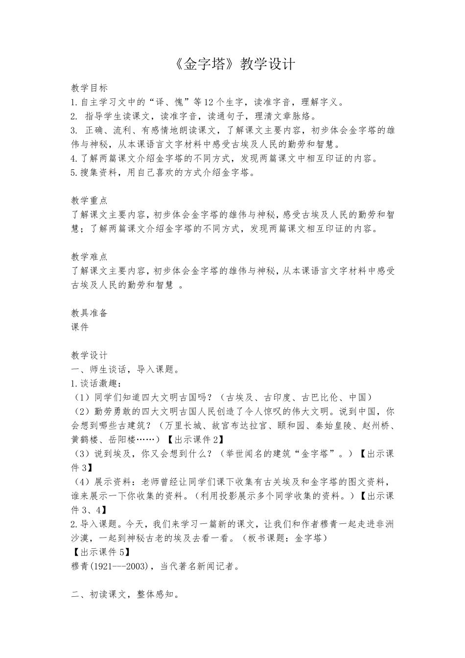 《金字塔》教学设计_第1页