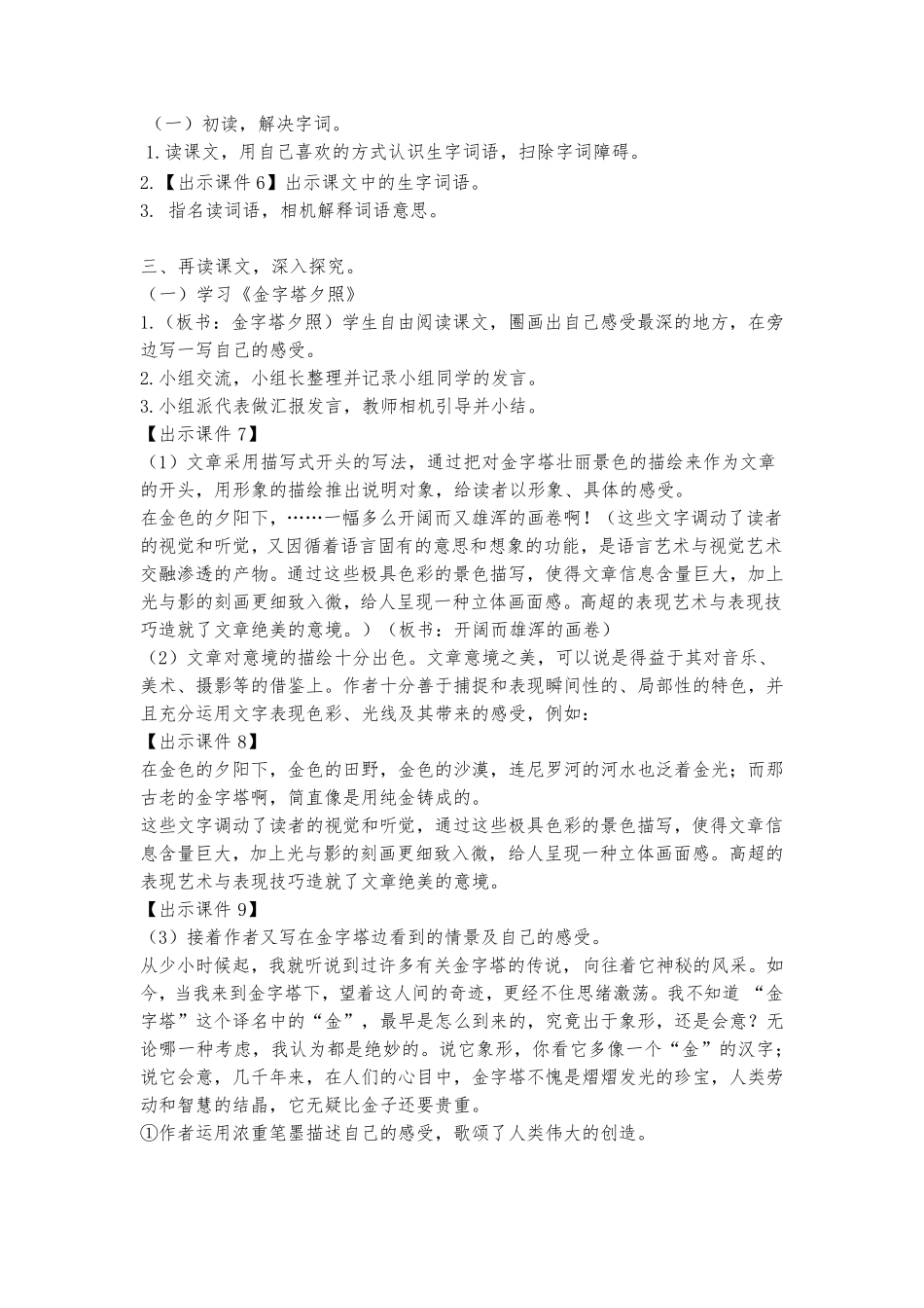 《金字塔》教学设计_第2页