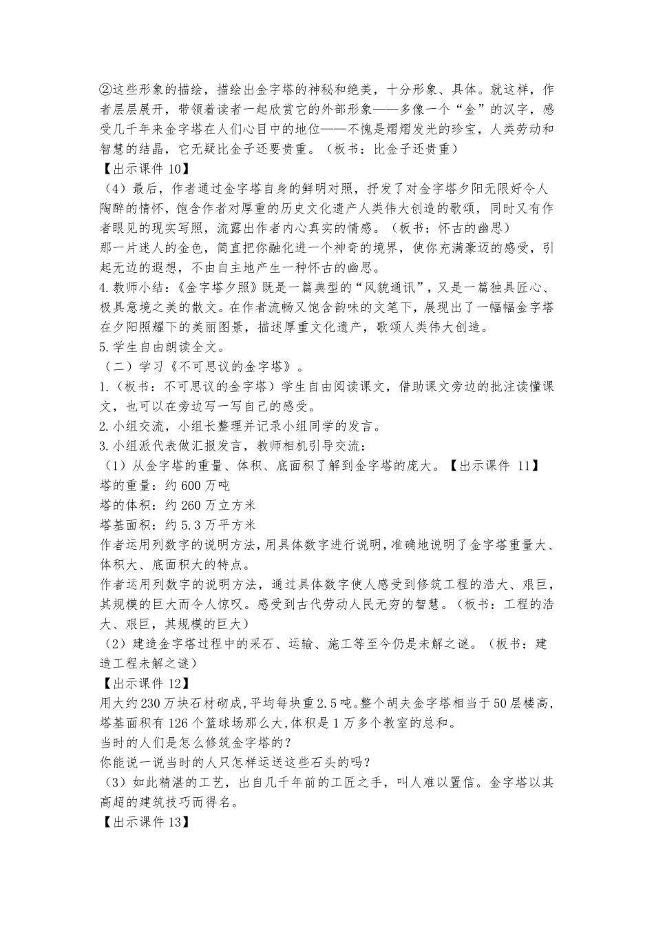 《金字塔》教学设计_第3页