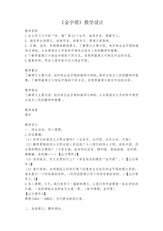 《金字塔》教学设计