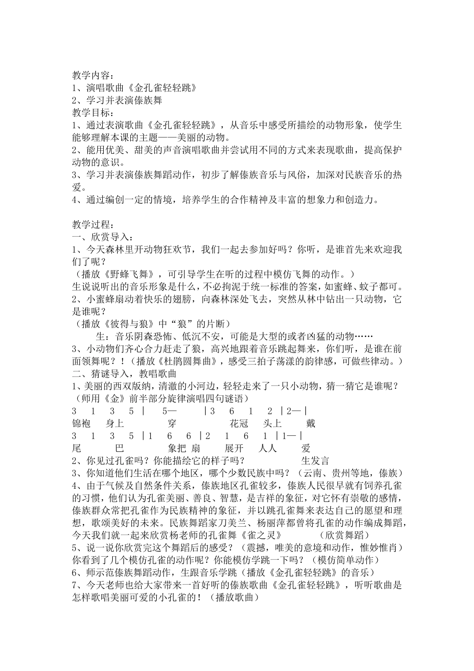 《金孔雀轻轻跳》教学设计_第3页