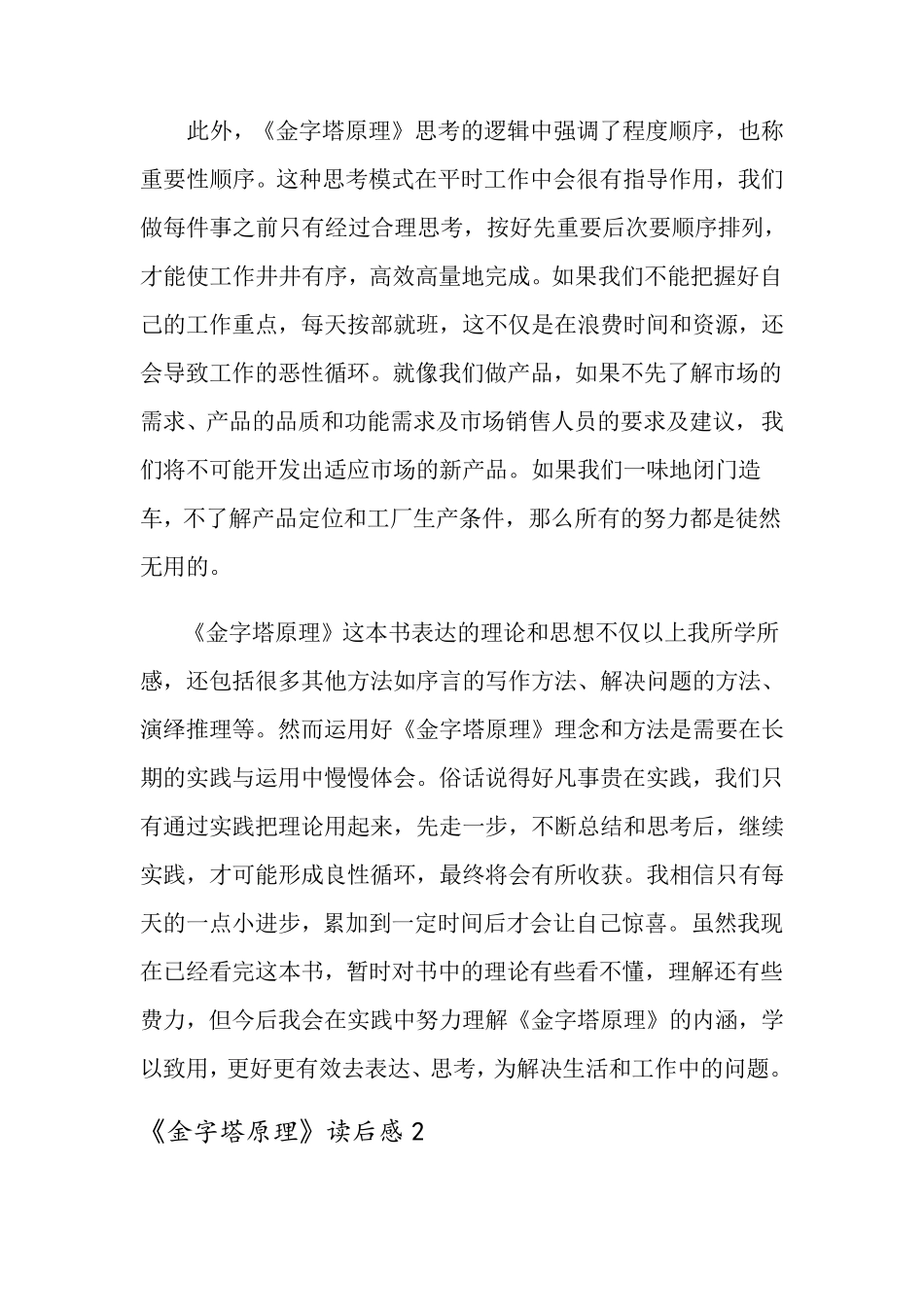《金字塔原理》读后感15篇_第2页