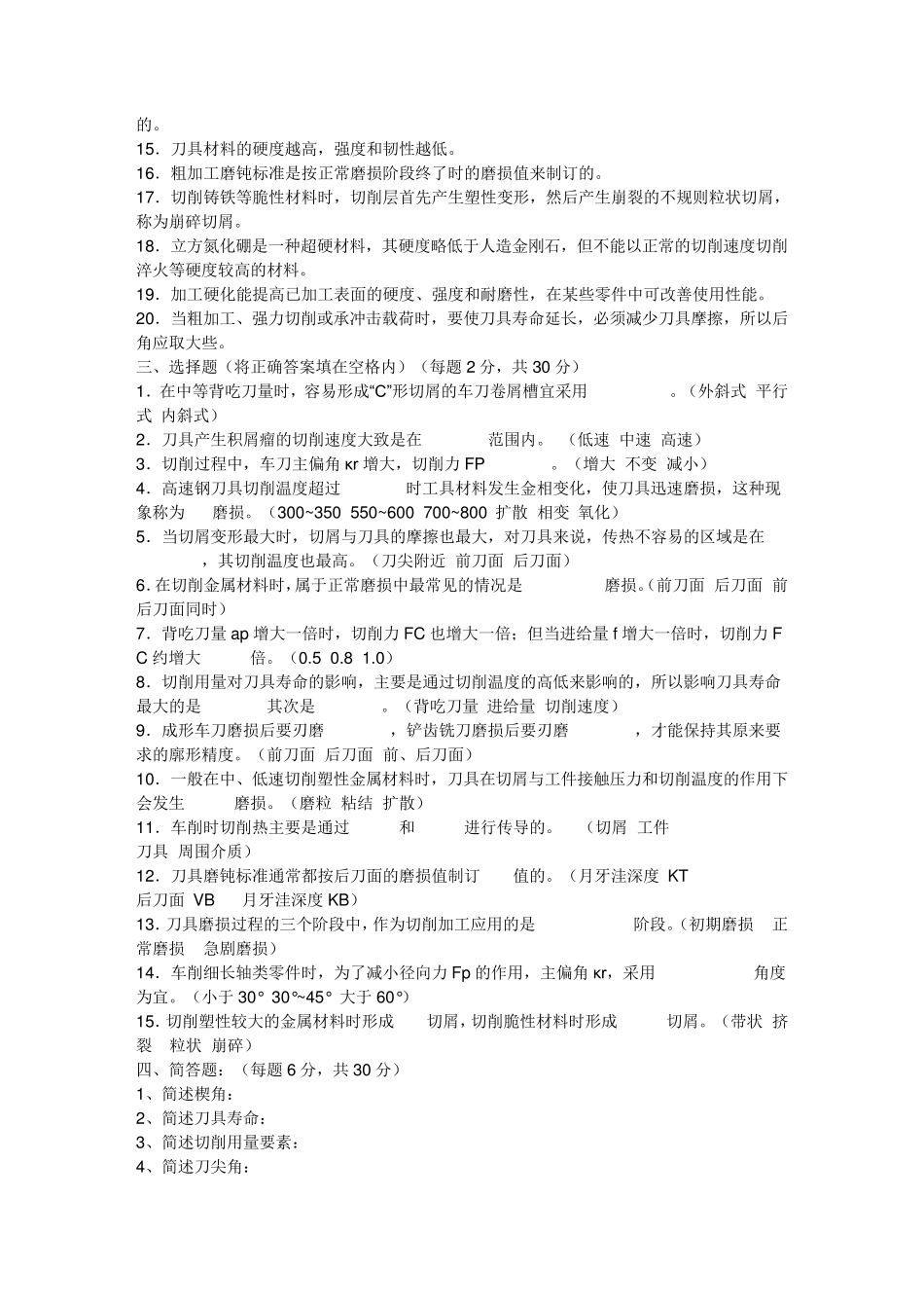 《金属切削原理与刀具》试题十套_第2页