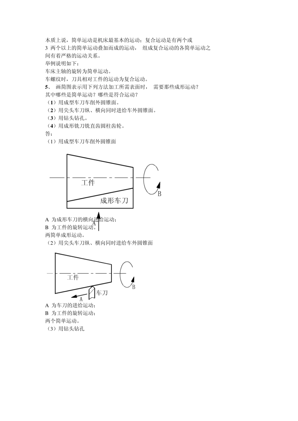 《金属切削机床》复习思考题_第2页