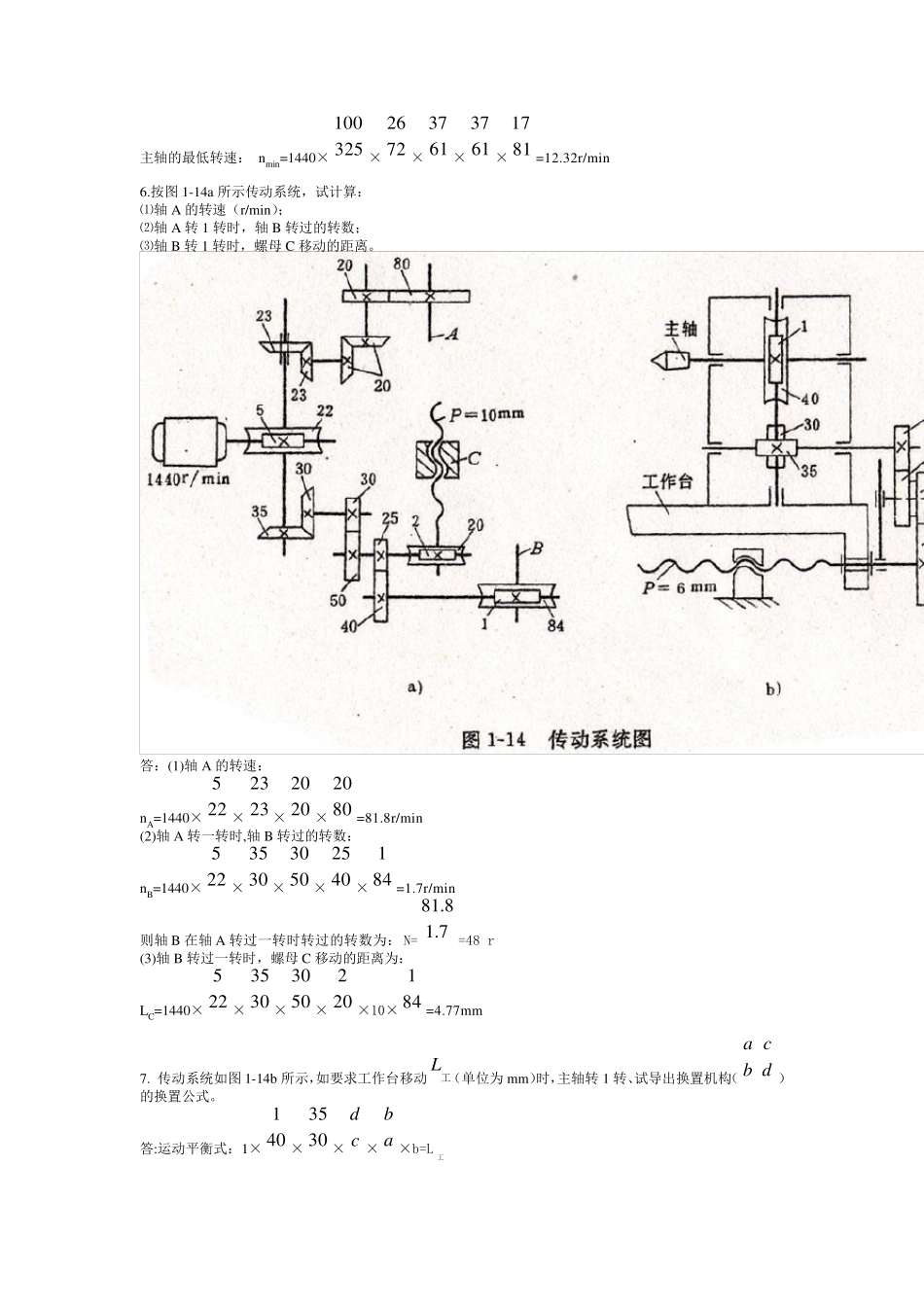 《金属切削机床概论》顾维邦课后答案全集_第3页