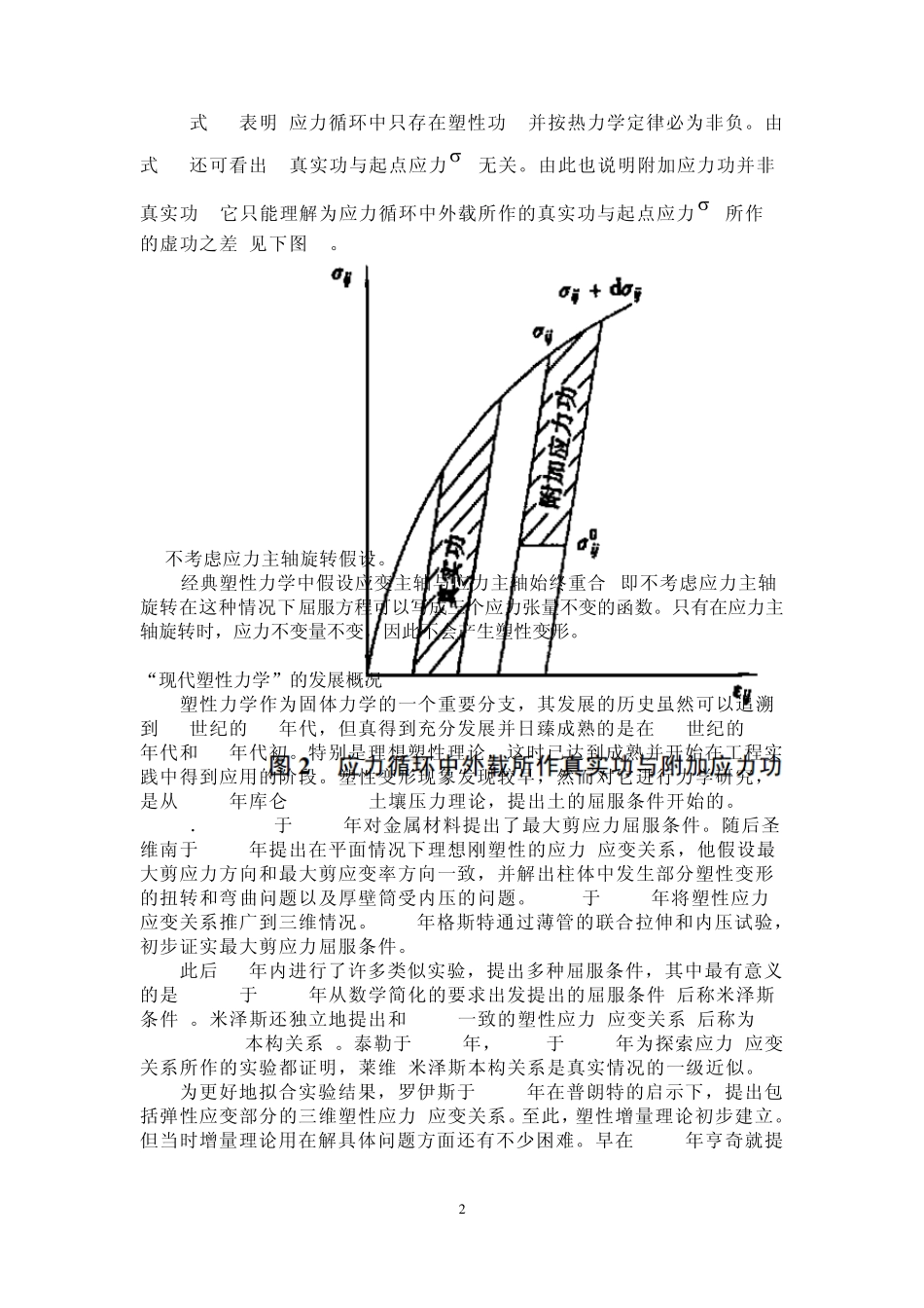 《金属塑性加工原理》试题及答案_第2页